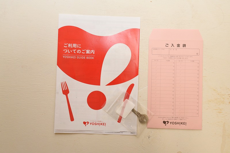 ヨシケイの利用手引き