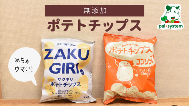 パルシステムのポテトチップスが話題 マツコ番組に登場した菊水堂が