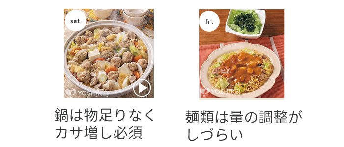ヨシケイ鍋と麺料理