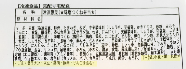 まごころケア食アレルギー一覧