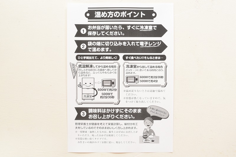 まごころケア食お試し温め方のポイント