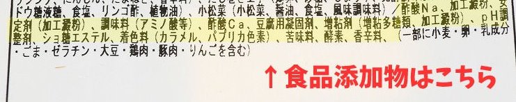 まごころケア食添加物一覧