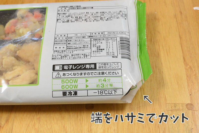 まごころケア食お試しはさみかっと