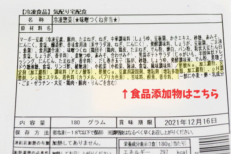 まごころケア食添加物食品表示