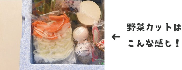 ヨシケイ離乳食用カット野菜