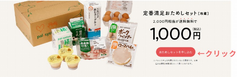 パルシステムお得に入会する手順